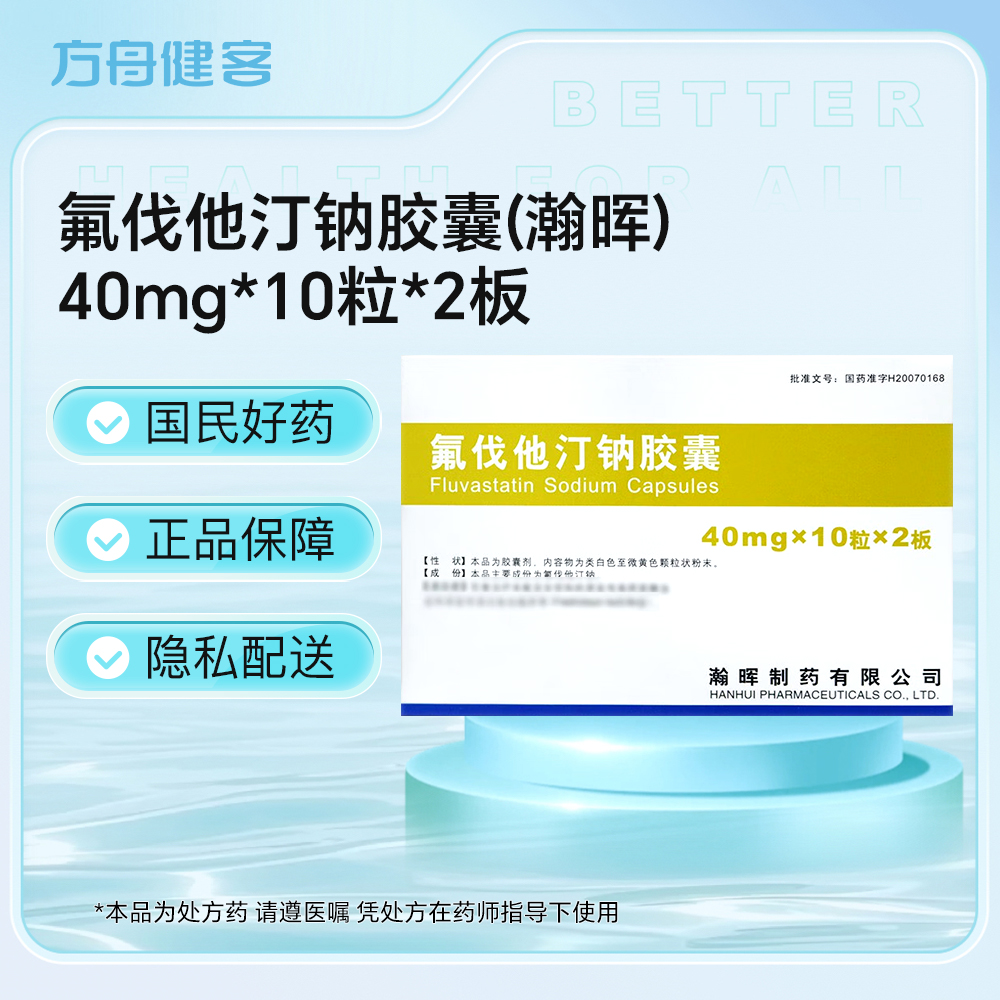 氟伐他汀钠胶囊(瀚晖)