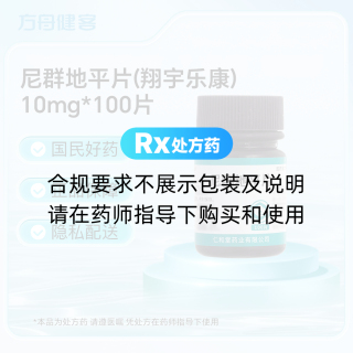 尼群地平片(翔宇乐康)