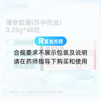 蒲参胶囊(苏中药业)