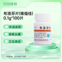 布洛芬片(维福佳)