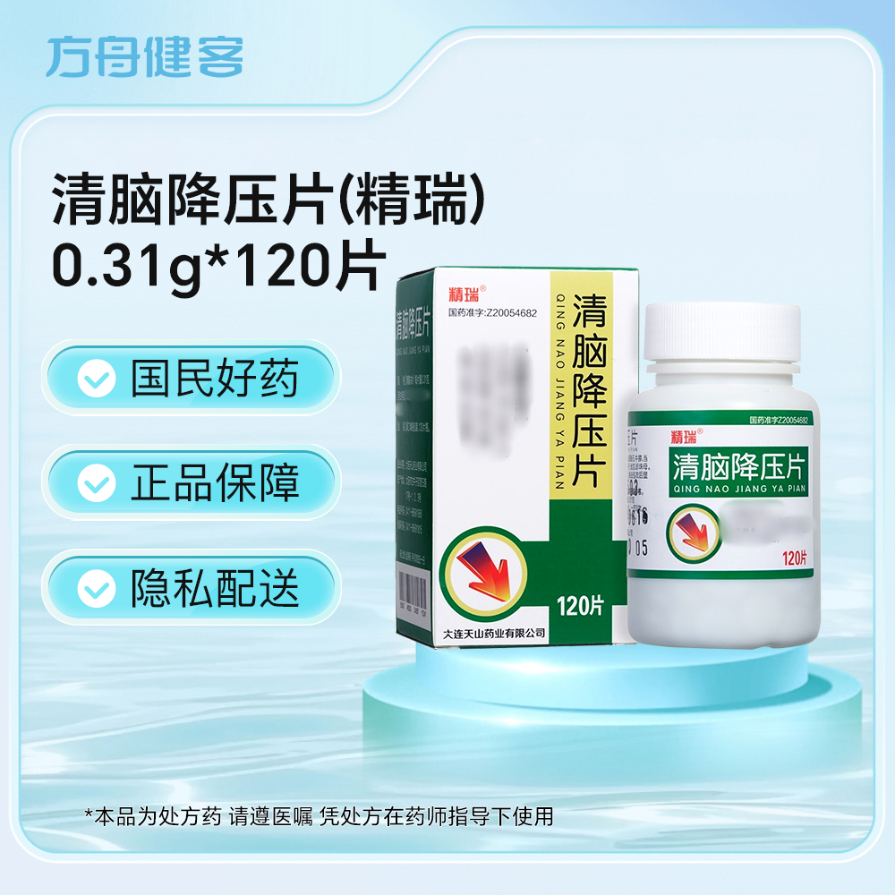 清脑降压片(精瑞)