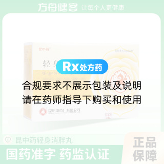 轻身消胖丸(昆中药)