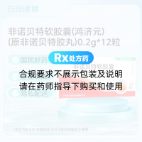 非诺贝特软胶囊(鸿济元)(原非诺贝特胶丸)