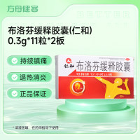 布洛芬缓释胶囊(仁和)