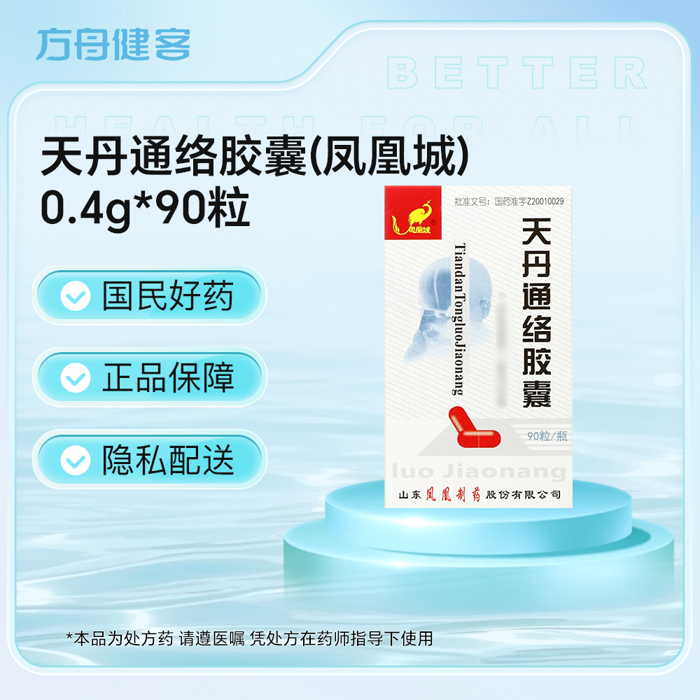 天丹通络胶囊(凤凰城)