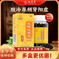 桂附地黄丸(九芝堂)