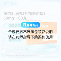 银杏叶滴丸(万邦信诺康)