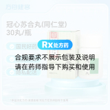 冠心苏合丸(同仁堂)