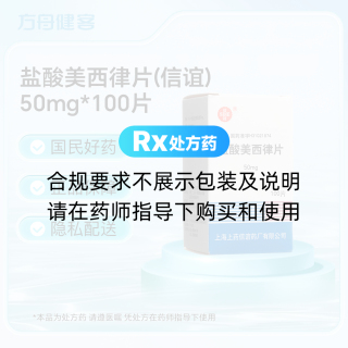 盐酸美西律片(信谊)