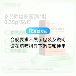参芪降糖胶囊(羚锐)