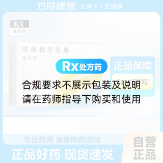 呋喹替尼胶囊(爱优特)