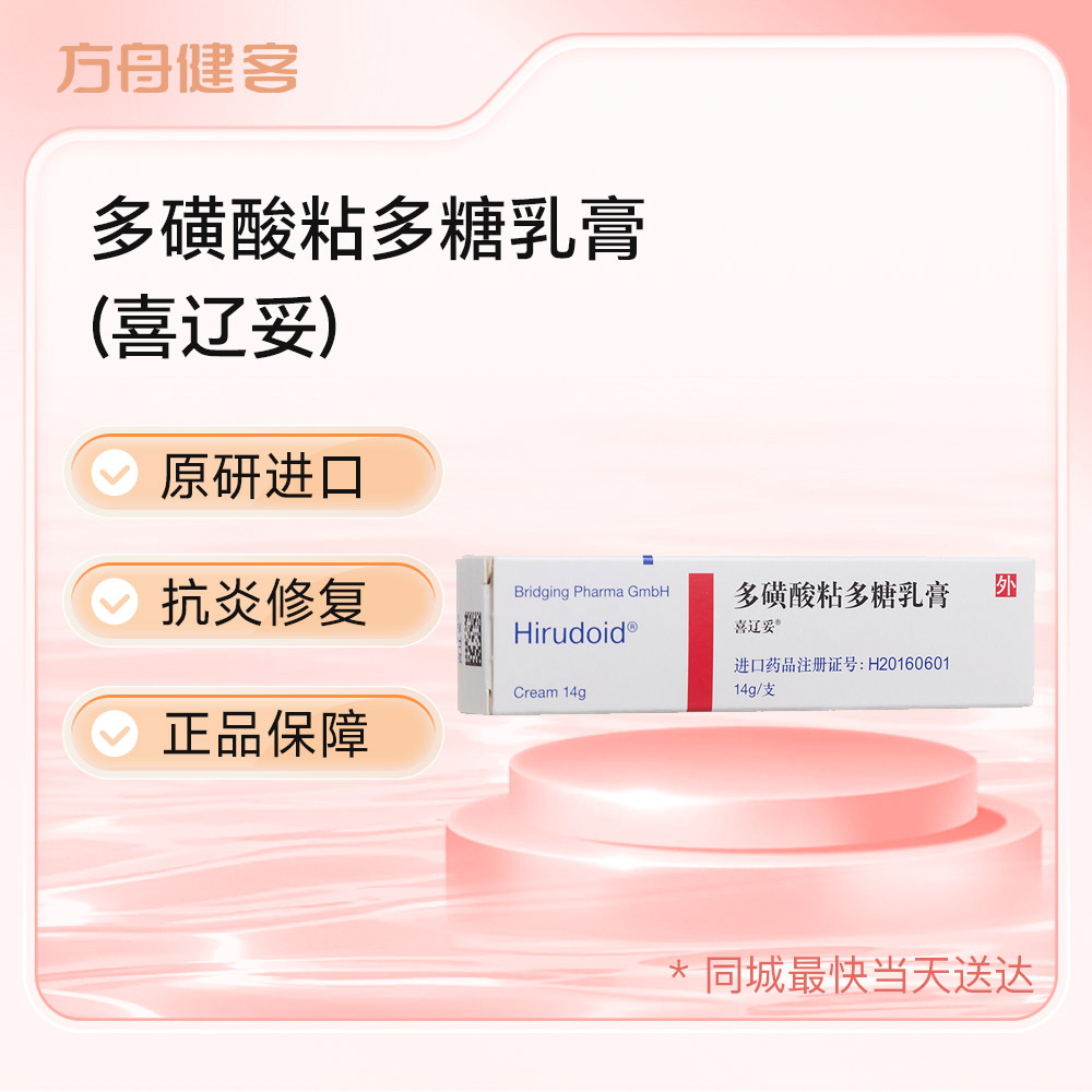 多磺酸粘多糖乳膏