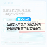 血塞通软胶囊(理洫王)