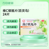 维C银翘片(百灵鸟)