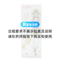 白虎合剂(太极/桐君阁)