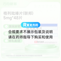 格列吡嗪片(联邦)