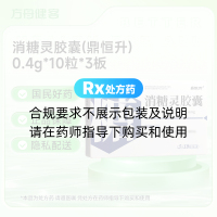消糖灵胶囊(鼎恒升)