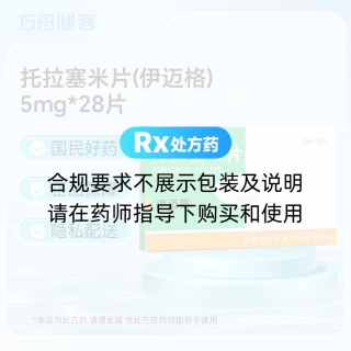 托拉塞米片(伊迈格)
