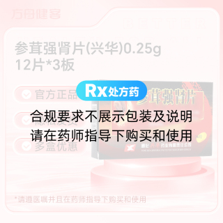 参茸强肾片(兴华)