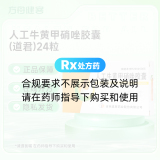 人工牛黄甲硝唑胶囊(道君)