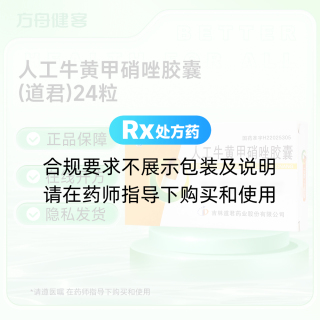 人工牛黄甲硝唑胶囊(道君)