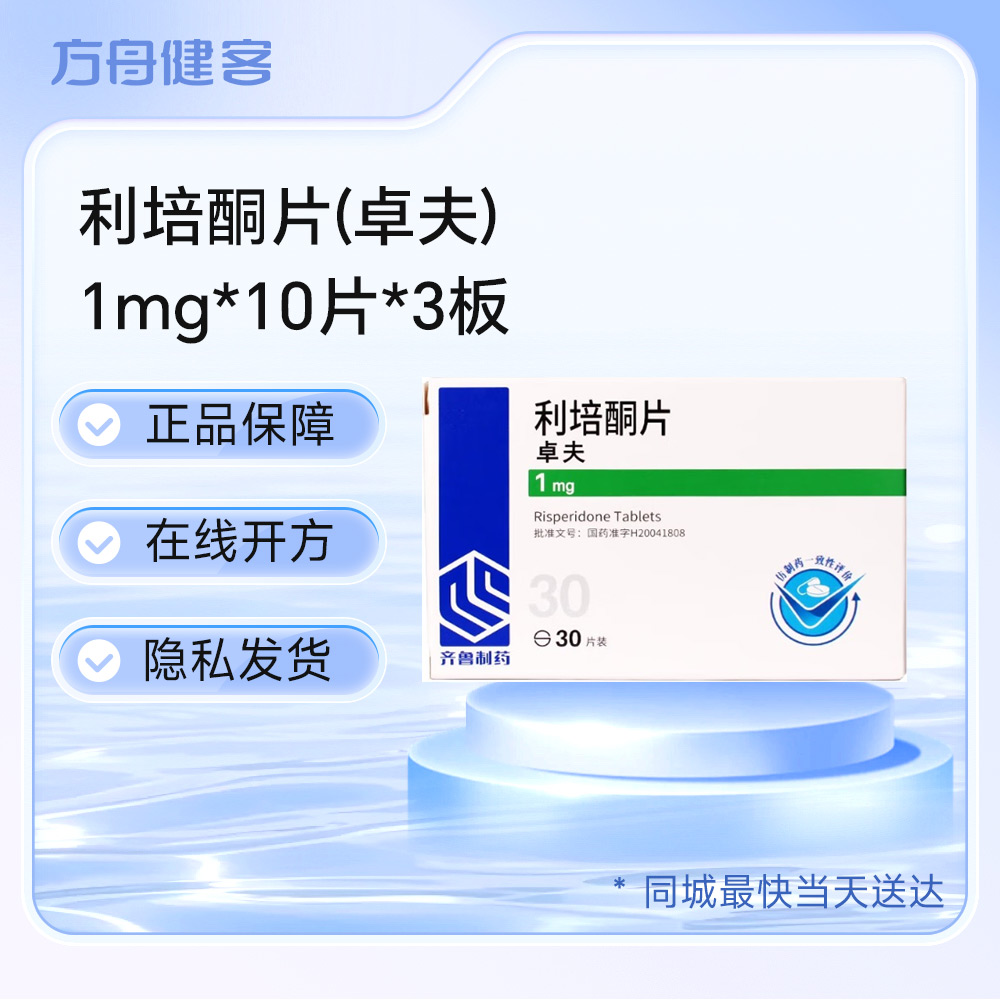 利培酮片(卓夫)
