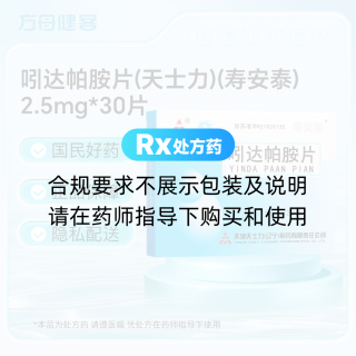 吲达帕胺片(天士力)(寿安泰)