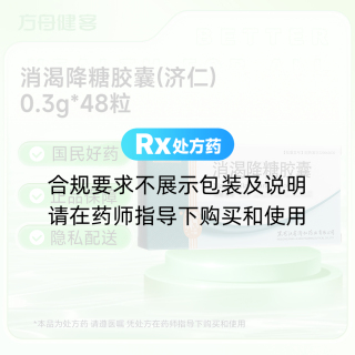 消渴降糖胶囊(济仁)