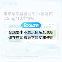 苯磺酸左氨氯地平片(福斯多)