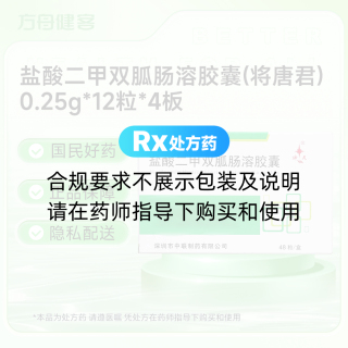 盐酸二甲双胍肠溶胶囊(将唐君)