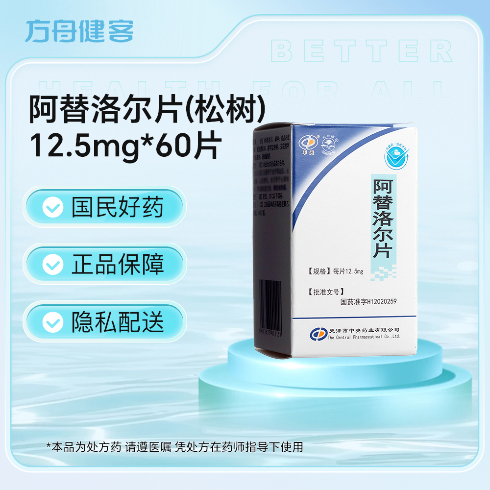 阿替洛尔片(松树)