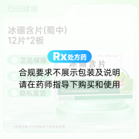 冰硼含片(白云峰)