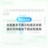 人工牛黄甲硝唑胶囊(依利亚安)