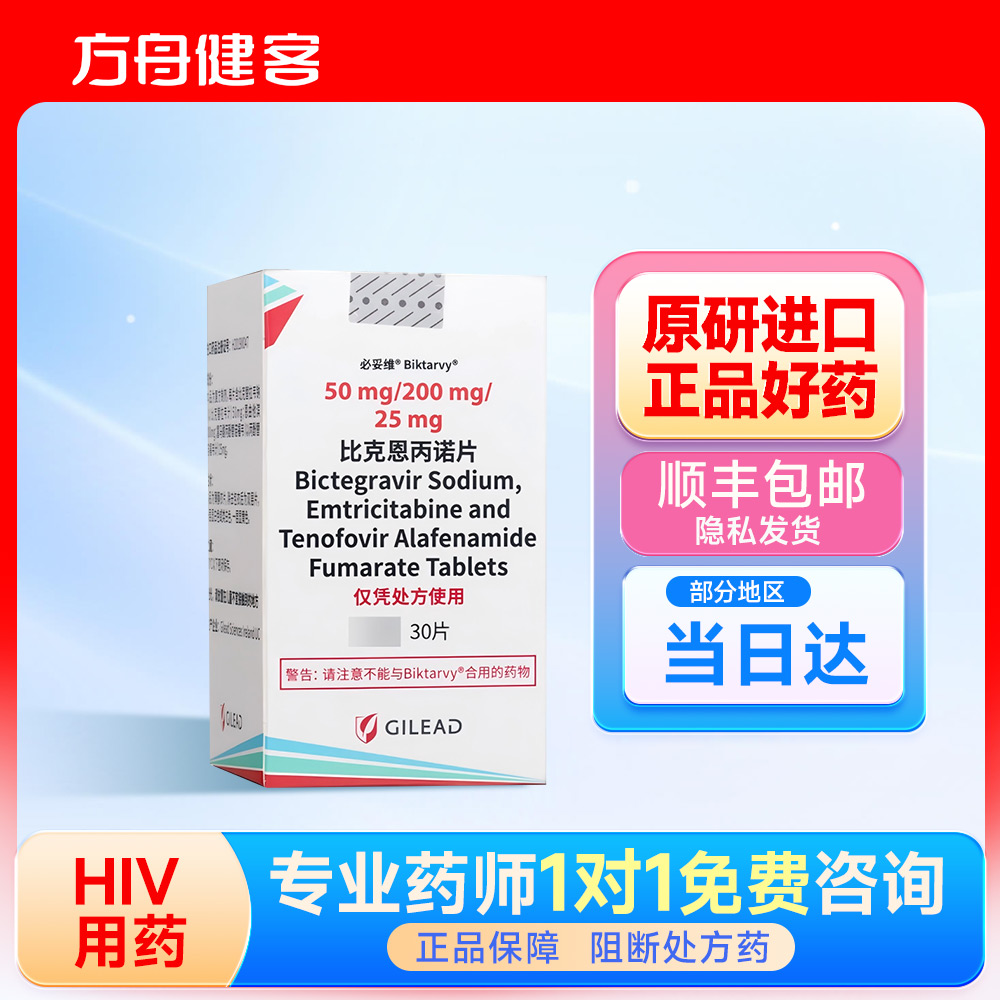 比克恩丙诺片(必妥维)