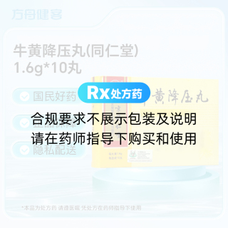 牛黄降压丸(同仁堂)