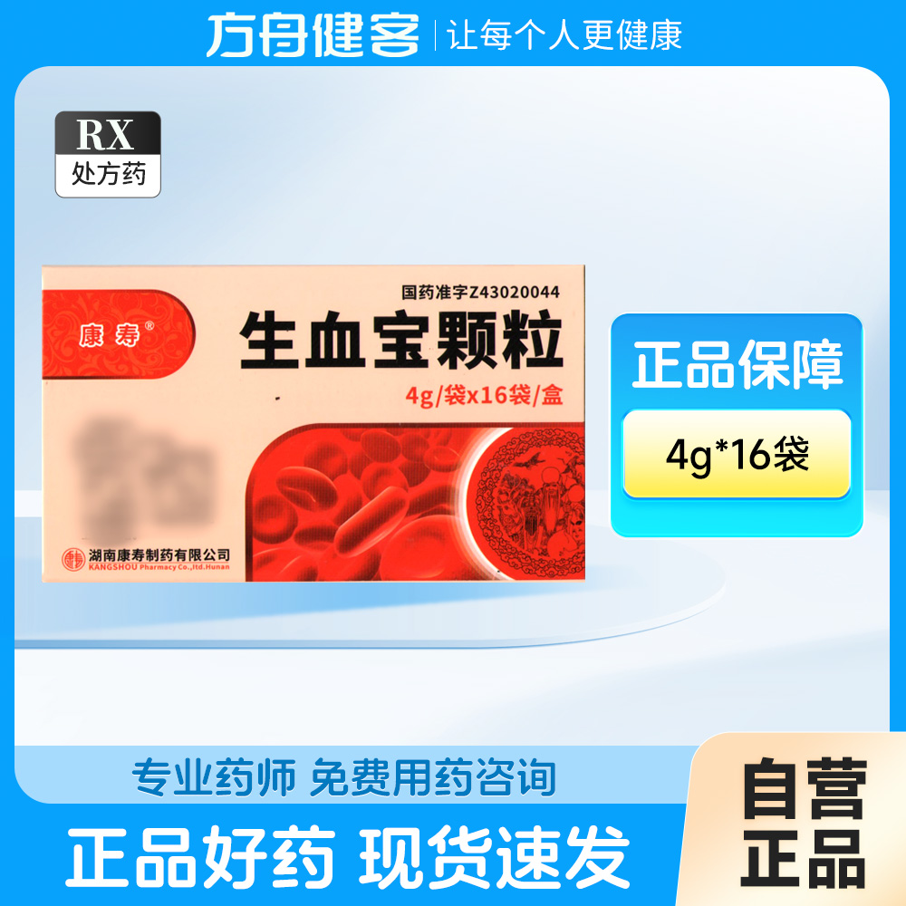 生血宝颗粒