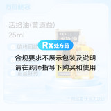 活络油(黄道益)
