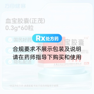 血宝胶囊(正茂)