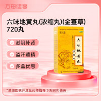 六味地黄丸