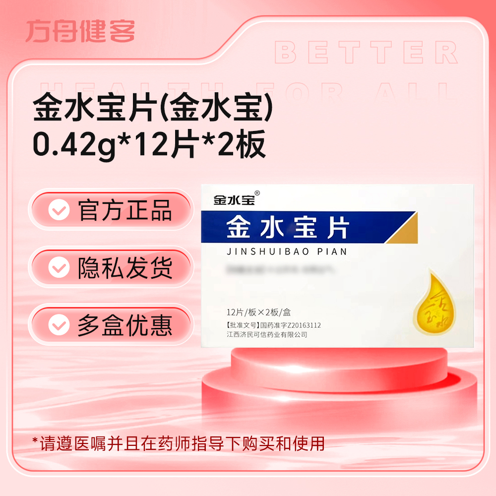 金水宝片(金水宝)