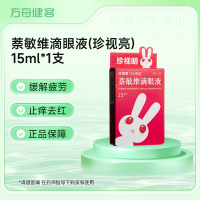 萘敏维滴眼液