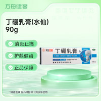 丁硼乳膏