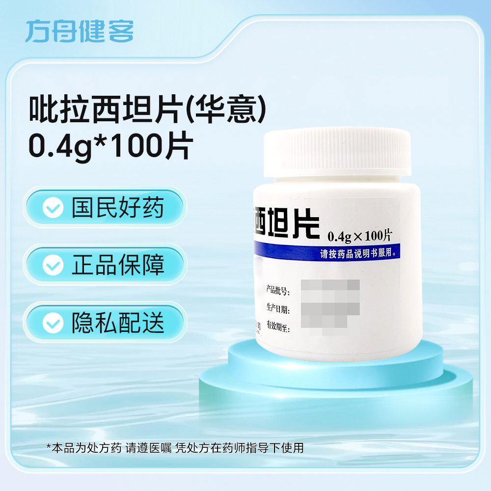 吡拉西坦片(华意)