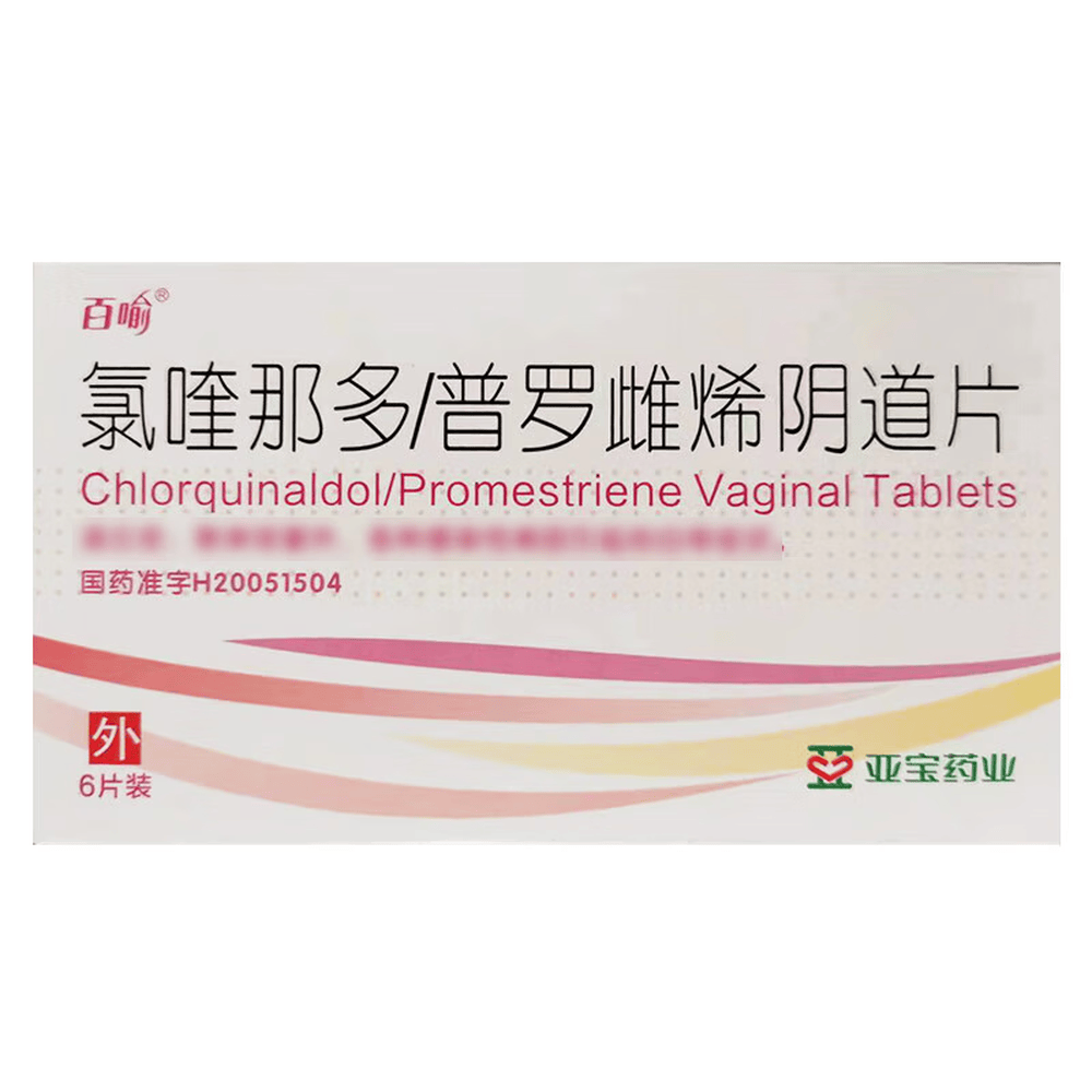 氯喹那多/普罗雌烯阴道片(亚宝)