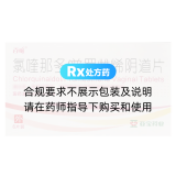氯喹那多/普罗雌烯阴道片(亚宝药业)