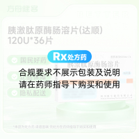 胰激肽原酶肠溶片(达顺)