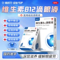 维生素B12滴眼液(有时力)