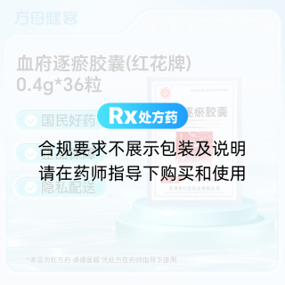 血府逐瘀胶囊(红花牌)