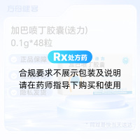 加巴喷丁胶囊(迭力)