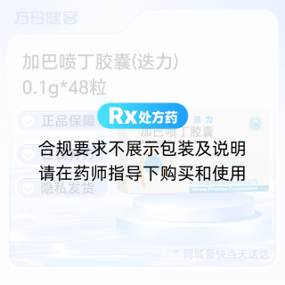 加巴喷丁胶囊(迭力)